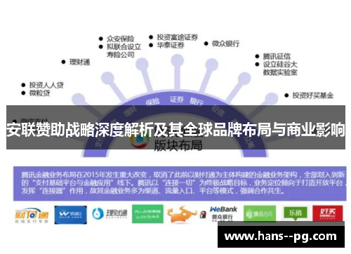 安联赞助战略深度解析及其全球品牌布局与商业影响