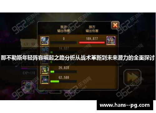 那不勒斯年轻阵容崛起之路分析从战术革新到未来潜力的全面探讨