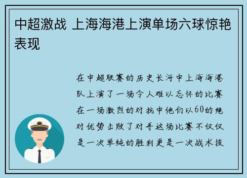 中超激战 上海海港上演单场六球惊艳表现 中超激战 上海海港上演单场六球惊艳表现