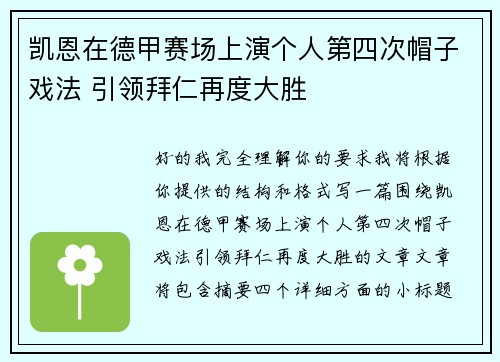 凯恩在德甲赛场上演个人第四次帽子戏法 引领拜仁再度大胜