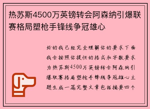 热苏斯4500万英镑转会阿森纳引爆联赛格局塑枪手锋线争冠雄心 热苏斯4500万英镑转会阿森纳引爆联赛格局塑枪手锋线争冠雄心