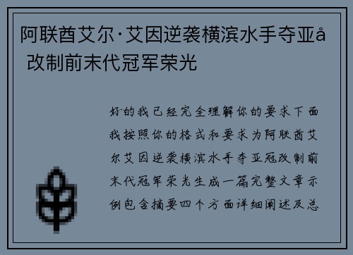 阿联酋艾尔·艾因逆袭横滨水手夺亚冠改制前末代冠军荣光 阿联酋艾尔·艾因逆袭横滨水手夺亚冠改制前末代冠军荣光