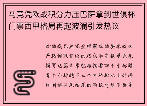 马竞凭欧战积分力压巴萨拿到世俱杯门票西甲格局再起波澜引发热议
