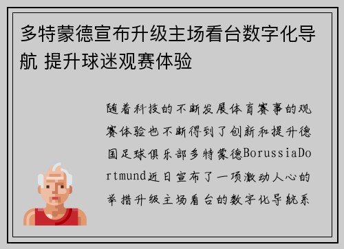 多特蒙德宣布升级主场看台数字化导航 提升球迷观赛体验 多特蒙德宣布升级主场看台数字化导航 提升球迷观赛体验