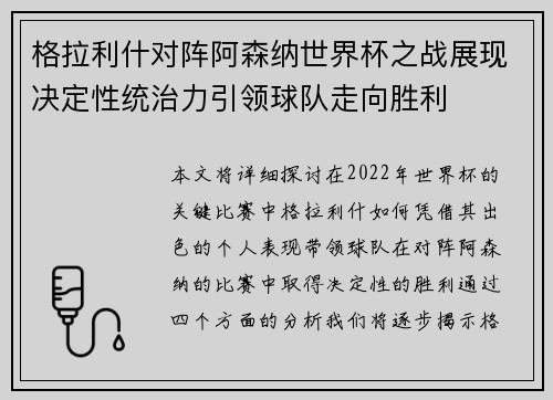 格拉利什对阵阿森纳世界杯之战展现决定性统治力引领球队走向胜利