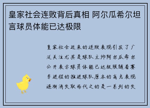 皇家社会连败背后真相 阿尔瓜希尔坦言球员体能已达极限 皇家社会连败背后真相 阿尔瓜希尔坦言球员体能已达极限