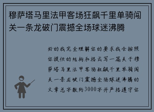 穆萨塔马里法甲客场狂飙千里单骑闯关一条龙破门震撼全场球迷沸腾 穆萨塔马里法甲客场狂飙千里单骑闯关一条龙破门震撼全场球迷沸腾