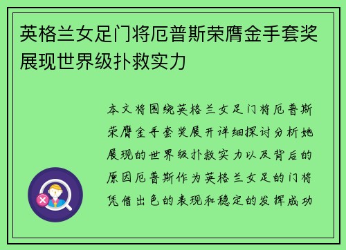 英格兰女足门将厄普斯荣膺金手套奖展现世界级扑救实力 英格兰女足门将厄普斯荣膺金手套奖展现世界级扑救实力
