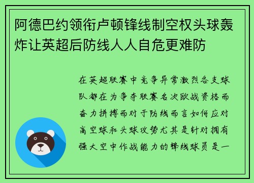 阿德巴约领衔卢顿锋线制空权头球轰炸让英超后防线人人自危更难防